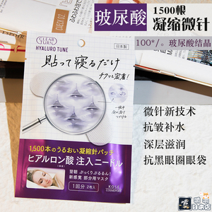 日本高丝玻尿酸凝缩微针眼膜 夜间补水保湿滋润抗皱抗黑眼圈眼袋