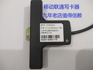 九年老店北京华虹HHD02A T形5G写卡器移动电信联通华弘读卡器