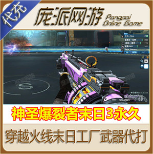 cf穿越火线神圣爆裂者末日工厂3级永久无尽挑战五号兵器角色阶段