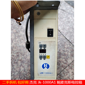 工业缝纫机 杰克jk-1000a1鲍麦克斯电控箱 电脑控制机箱55-56系列