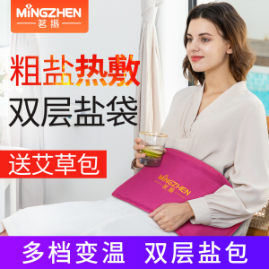茗振盐袋海盐粗盐热敷包电加热艾草暖宫腰部电热驱寒理疗袋艾灸包