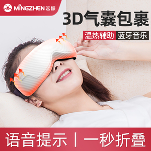 茗振 MZ-658L护眼部按摩器热敷疲劳眼罩黑眼圈眼睛护眼宝MZ-658L