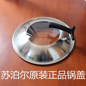 苏泊尔通用可视不锈钢钢化玻璃锅盖可立26 28 30 32 CM炒锅煎锅盖