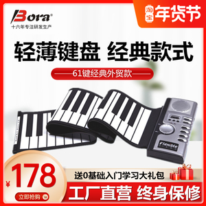 Bora博锐手卷钢琴61键折叠式电子琴轻薄经典明星款初学者推荐包邮