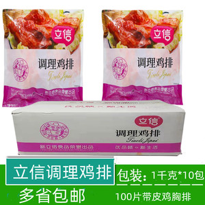 立信调理奥尔良鸡排95g*10片*10包汉堡便当带皮鸡肉排商用鸡扒