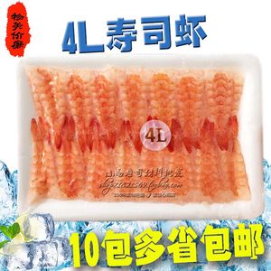 4L寿司开头开片寿司虾适用于寿司材料紫菜包饭饭团手卷虾煎饼披萨