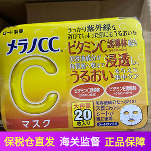 乐敦维c面膜