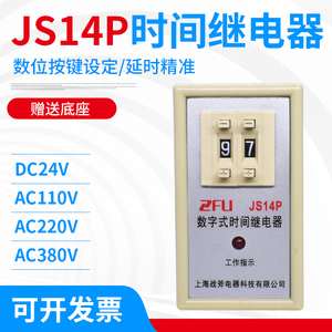 JS14P时间继电器二三位可调节99s999分220V380V星三角启动数字式