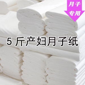 产妇卫生纸巾孕妇用品 婴儿产前待产房专用垫纸5斤装刀纸产妇专用