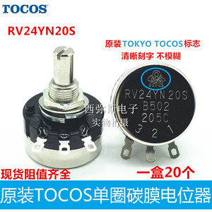 正宗原装日本TOCOS单圈碳膜电位器RV24YN20SB502 5K TOKYO COSMOS