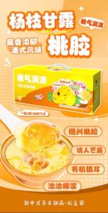 鲜炖即食桃胶杨枝甘露芡实银耳女人学生滋补养颜轻食代餐桃胶甜品