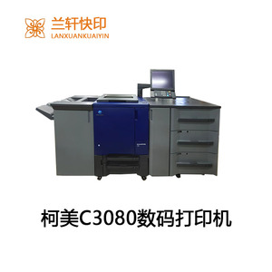 柯美C3080复印机数码打印机打印二手印刷高速分页器大纸库彩机