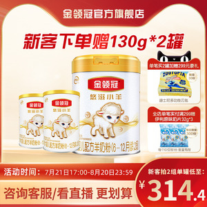 伊利金领冠悠滋小羊2段6-12个月婴幼儿成长配方羊奶粉700g*1罐