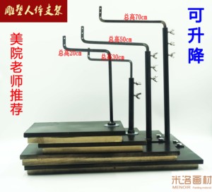 雕塑人体支架台 泥塑陶艺工具 手办塑型造型支架基座