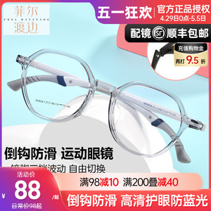菲尔渡边超轻儿童运动防滑眼镜框透明色男孩女可配近视度数29038