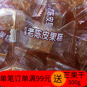 古香老陈皮果糕 独立包装软糖 话梅果糕 老香橼果糕250g/500g糖果