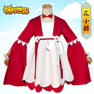 迷你世界衣服花小楼cosplay服装儿童动漫花满楼cos表演服女童仆装
