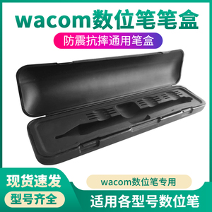 wacom数位板压感笔笔盒防护笔盒CTL672 472 6100 影拓660手绘板
