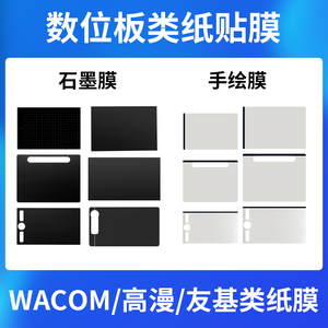 Wacom数位板类纸膜CTL672/472 高漫1060手绘板保护膜PTH660石墨膜