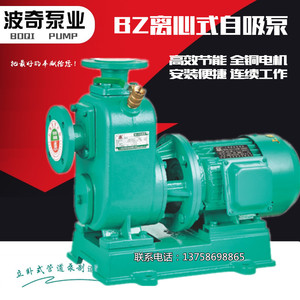上海波奇BZ直联式自吸泵联体卧式离心泵农用灌溉高扬程大流量