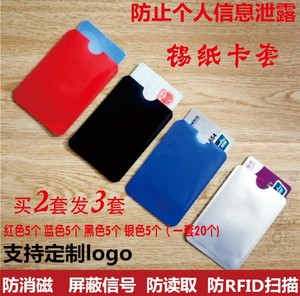 防RFID安全银行卡套锡纸 防盗屏蔽NFC信号闪付读取铝箔卡套