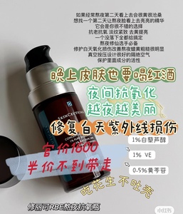 现货包邮！修丽可RBE精华杜克BE精华夜间抗氧化精华熬夜不怕