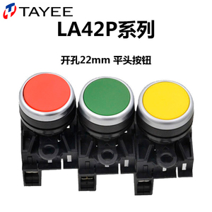 上海天逸按钮LA42P-10 01 11触点平头自复式孔径22mm 原装TAYEE