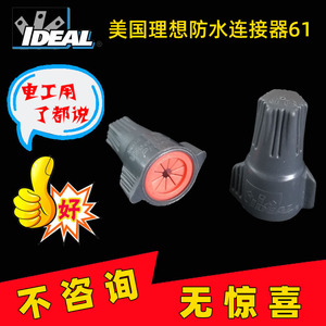 美国理想IDEAL电线防水连接器61快接头快速分线并线器导线压线帽