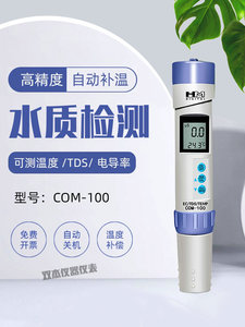 韩国HM COM-100水质检测笔电导率仪三合一TDS温度EC测试笔