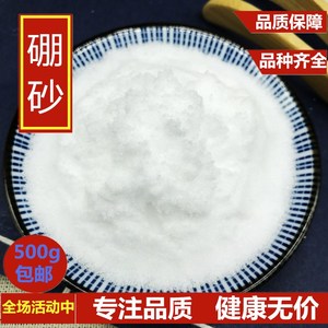 纯硼砂粉食用安全500g 硼沙月石粉制作水晶泥原料催化剂 焊接