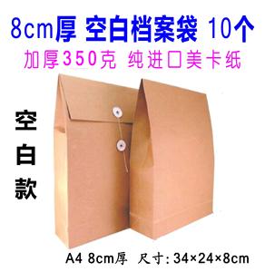 8厘米空白档案袋 大号容量350克进口牛皮纸8cm招投标书袋 10个装