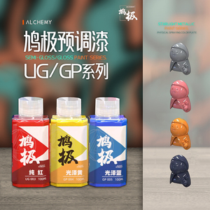 鸠极预调漆 免稀释高达军事模型喷涂上色油漆 UG/GP半光/光泽系列