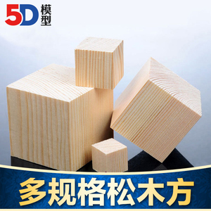 DIY建筑模型材料松木方 正方形方形木块小木块多规格实木