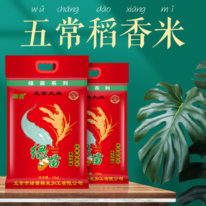 绿苗五常稻花香大米