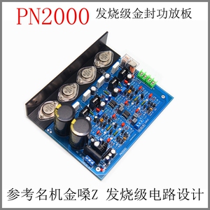 PN2000发烧级HiFi功放板   金封管 可调纯甲类A类大功率家用成品