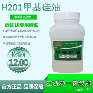 H201甲基硅油 缝纫机配件 防断线线油过线专用硅油粘合机油降温油