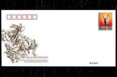 JF120《中国工农红军长征胜利80周年》纪念邮资信封