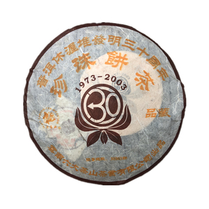 2003年珍珠饼茶 香港元春堂订制六大茶山珍珠饼普洱茶 熟茶标杆
