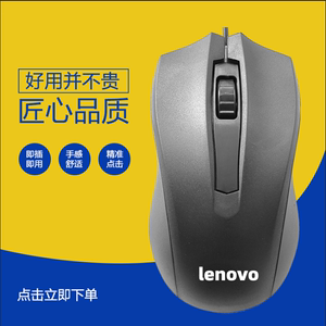 联想/lenovo有线鼠标USB插口光电静音鼠标笔记本台式通用家用办公