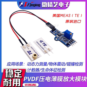 PVDF压电薄膜传感器带屏蔽线LDT0-028K电荷放大模块套件原装热卖