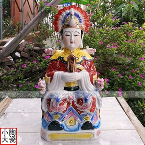 16~18寸凤冠老母 碧霞元君 泰山奶奶摆件 手绘陶瓷工艺神像 包邮