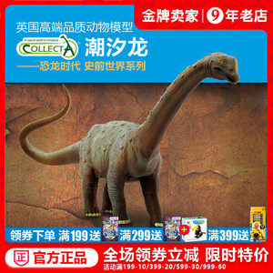 正品英国我你他 潮汐龙88314恐龙模型认知儿童玩具摆件礼物侏罗纪