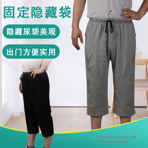 尿袋专用裤肾膀胱造瘘胆汁引流袋固定裤导尿管男女老人挂尿袋