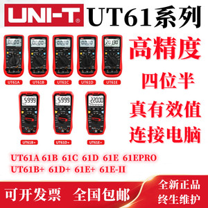 优利德UT61A/61B+/61C/UT61D+/UT61E+高精度手持四位半数字万用表