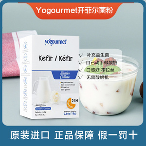 优古母开菲尔酸奶发酵菌常温自制法国进口Kefir菌种酸奶粉发酵剂