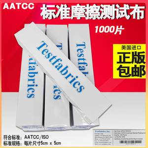 美标AATCC标准摩擦布色牢度白进口小棉布料5*5酒精布磨擦布测试布