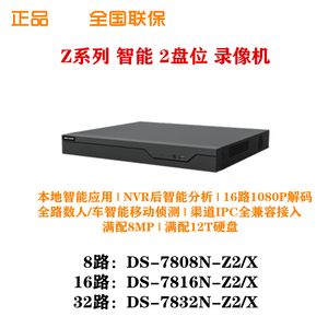 DS-7816N-Z2/X海康NVR录像机8/16/32路监控主机2盘位7808N7832N