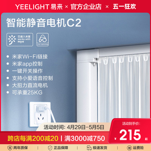 yeelight易来电动窗帘轨道智能全自动电机盒双遥控米家ap小爱语音