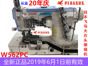 全新天津飞马pegasus/W562PC-01三针五线工业平台绷缝 机冚车