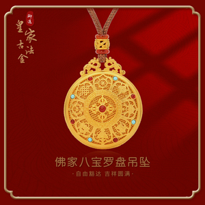 御选皇家古法金足金999佛家八宝罗盘吊坠花丝镶嵌传承黄金饰品
